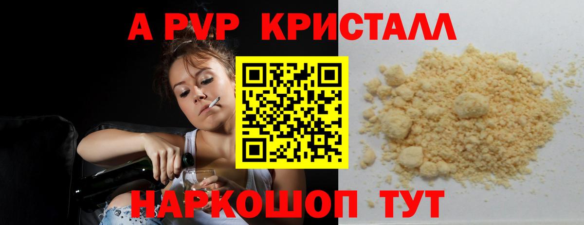 Сургут  Alpha PVP Crystall  наркошоп  A-PVP мука  Вход с VPN 