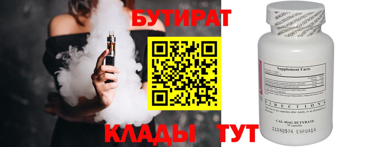 Сургут  БУТИРАТ бутик  Вход с VPN 