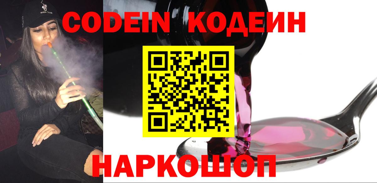 Кодеин напиток Lean (лин) Сургут