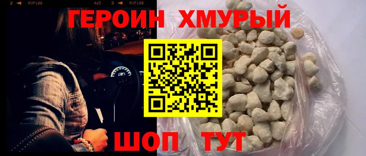 ГЕРОИН белый Сургут