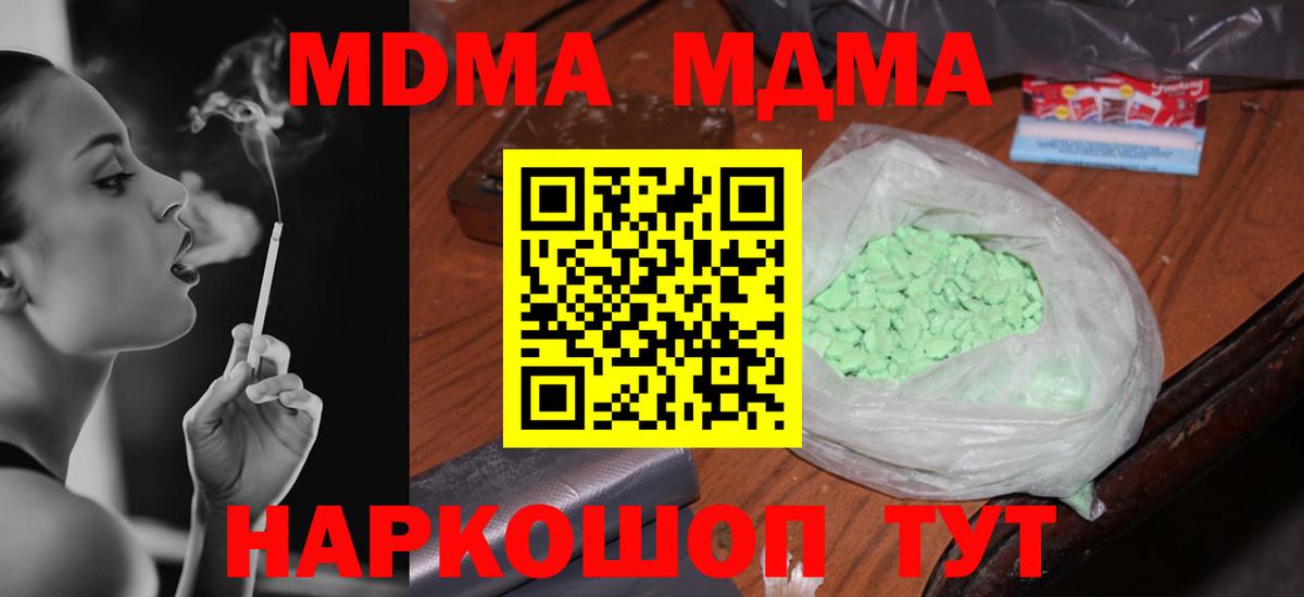 МДМА VHQ  Вход с VPN  МДМА  Сургут  MDMA молли 