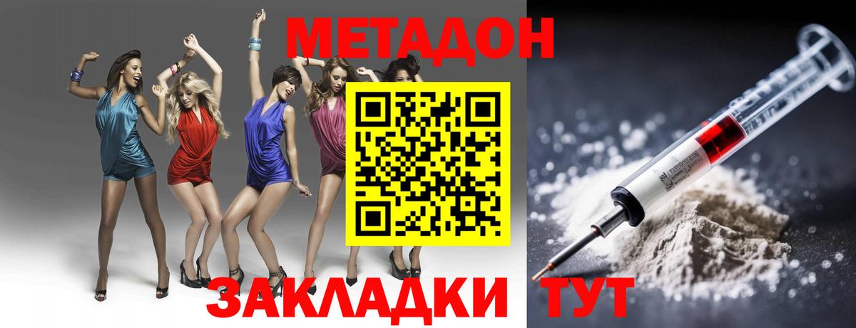 МЕТАДОН мёд Сургут